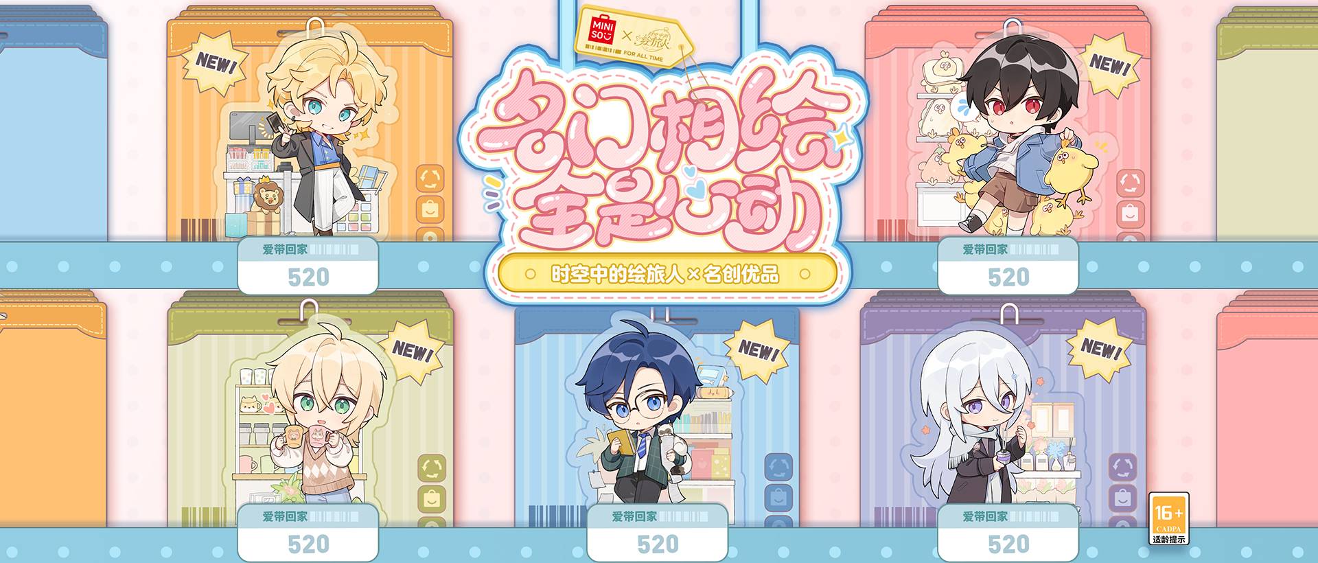 時空中的繪旅人